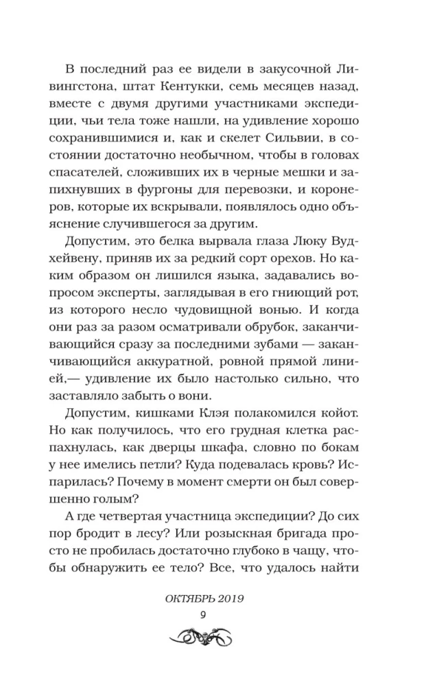 Окаянная долина